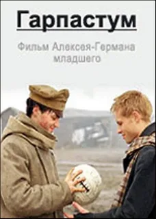 Гарпастум